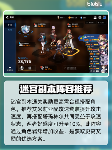 第七史诗🔥迷宫好感度爆表阵容推荐！💥截图2