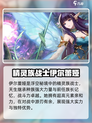 浮空秘境伊尔蕾娅强度分析介绍截图2
