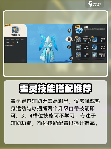 洛克王国世界雪灵怎么样介绍截图4