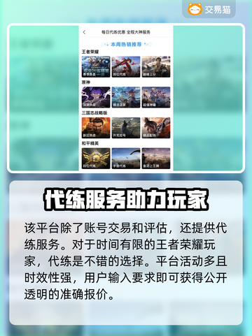 王者荣耀账号交易🔥选对平台少走弯路！截图4