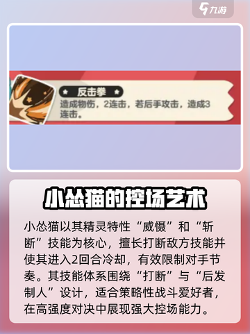 洛克王国手游小怂猫介绍介绍截图4