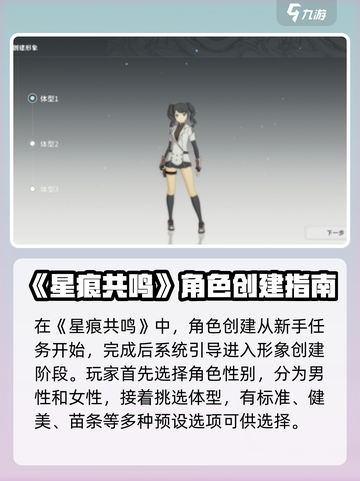 星痕共鸣🔥捏脸攻略：玩转颜值巅峰！💎截图2