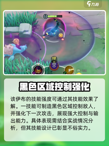 宝可梦大集结🔥月亮伊布技能强度分析✨超详细解读！截图2