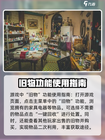 时光杂货店🔥废弃物处置秘籍，玩游戏名竟如此重要！截图3