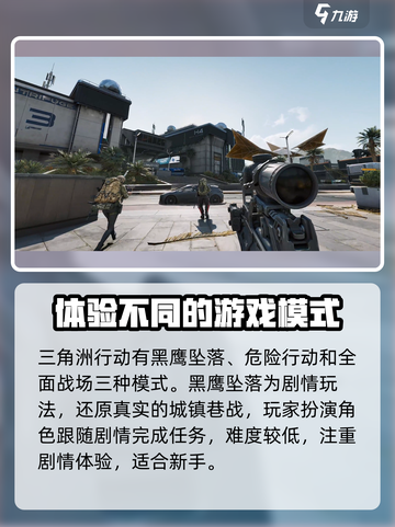 三角洲行动有什么模式介绍截图2