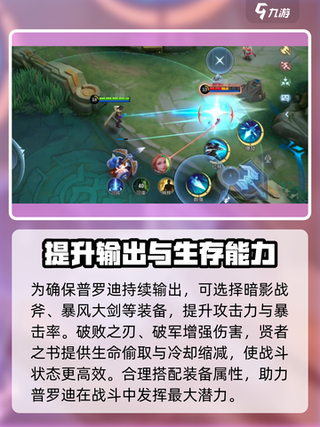决胜巅峰！普罗迪🔥实战技巧全揭秘🎉截图4