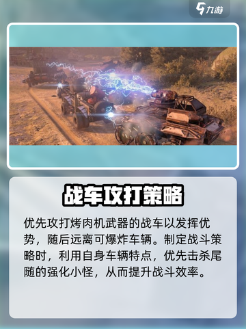 创世战车🔥追击战模式玩法大揭秘！💡截图4