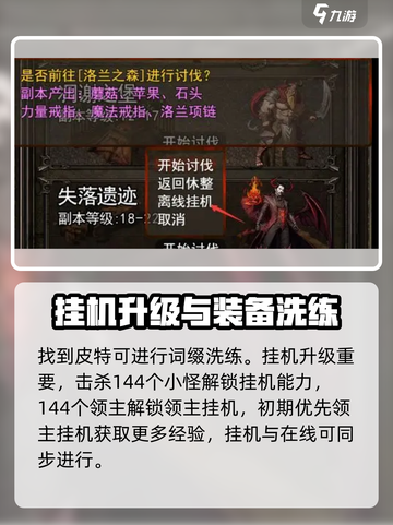 永恒传说怎么玩介绍截图5