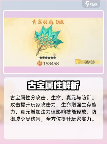 踏风行古宝属性大揭秘🔥游戏党必看！截图2