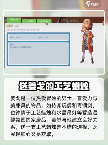 💥《波西亚时光》送礼攻略，角色礼物一览表🔥截图3