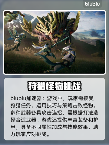 怪物猎人崛起🔥闪退解决+加速器推荐⚡截图2