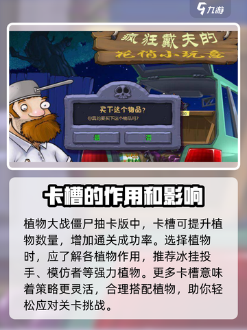 植物大战僵尸抽卡版卡槽怎么买介绍截图4