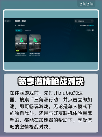 三角洲行动🔥打开闪退？加速器下载秘籍分享！截图4