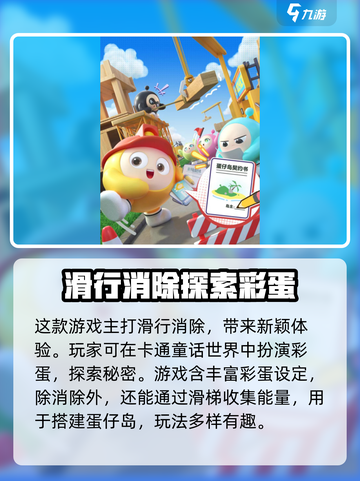 蛋仔滑滑🔥超 fun 玩法大揭秘！💥截图3