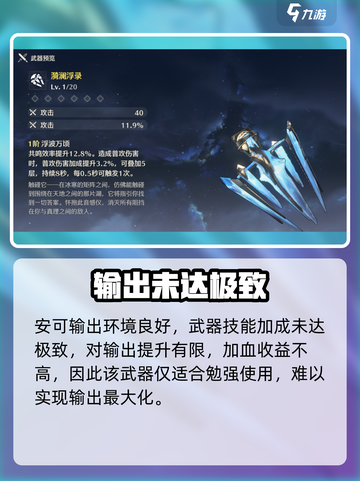 鸣潮🔥今州守望武器谁用最赚？截图5