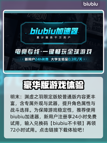 明末渊虚之羽限定版🔥游戏党必看！入手超值💥截图2
