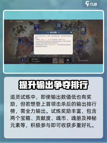 斗罗大陆史莱克学院追灵试炼怎么玩介绍截图4