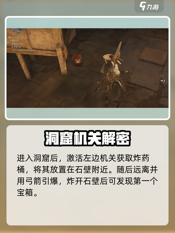 燕云十六声解谜洞窟攻略介绍截图2