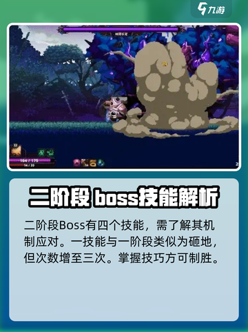 小骨英雄杀手树精boss2阶段怎么打介绍截图2
