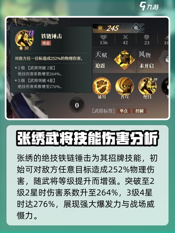 三国志幻想大陆2枭之歌张绣技能有哪些介绍截图3