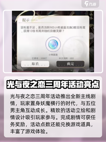 光与夜之恋三周年卡池有哪些介绍截图3