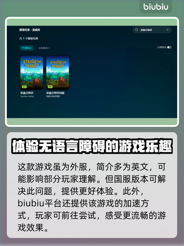 星露谷物语🔥闪退？用这个加速器秒解决！截图5