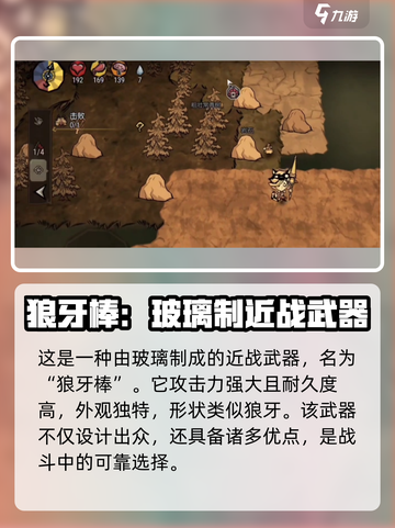 饥荒新家园🔥玻璃狼牙棒超详细解析来了！截图2