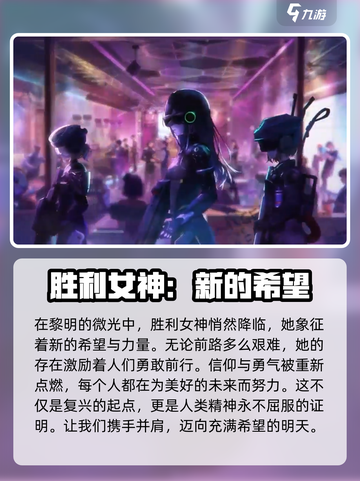 胜利女神新的希望是什么类型游戏介绍截图2