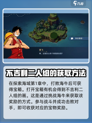 航海王壮志雄心藏品海域是什么介绍截图4