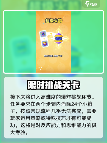 蛋仔滑滑凑炸挑战攻略介绍截图3