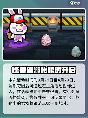 元气骑士怪兽大作战怎么玩介绍截图2