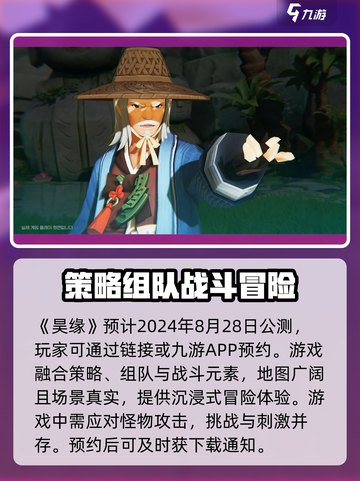 昊缘公测时间介绍介绍截图2
