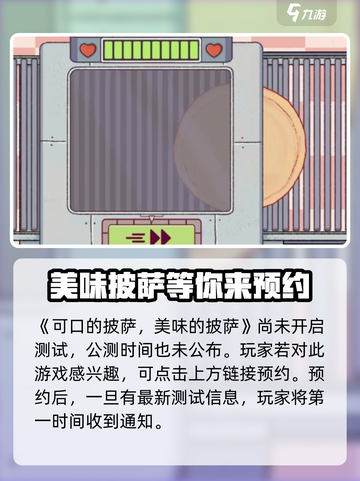 可口的披萨美味的披萨公测时间介绍介绍截图2