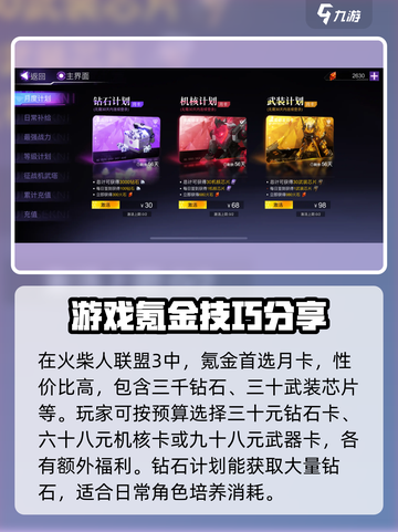 火柴人联盟3氪金策略介绍截图2