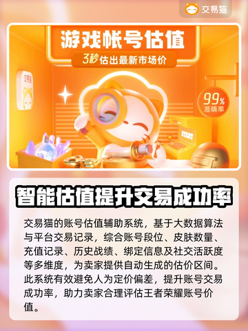 王者账号出售平台推荐🎉《王者荣耀》快速变现渠道截图4