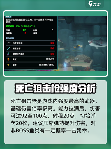潜水员戴夫武器推荐介绍介绍截图2
