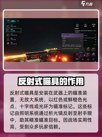 七日世界💡反射式瞄具获取攻略，轻松上手秒变大神！截图2