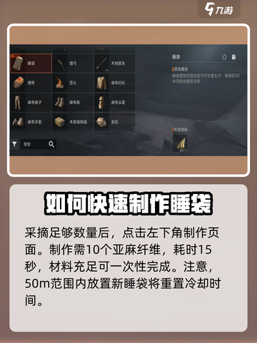 失控进化睡袋是什么介绍截图5