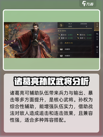 三国谋定天下🔥核心武将推荐，这些武将必备！截图3