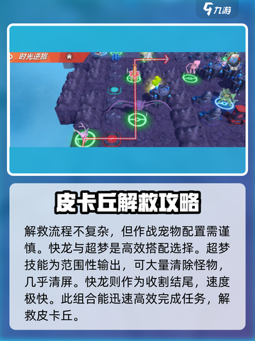 喵喵爱冒险时光逆旅解救皮卡丘怎么过介绍截图5