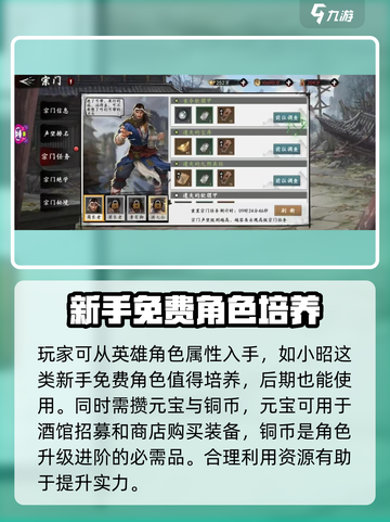 新射雕群侠传游戏攻略大全介绍截图3