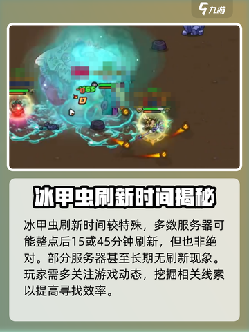 英勇之地手游🔥冰甲虫刷新时间大揭秘💥截图4