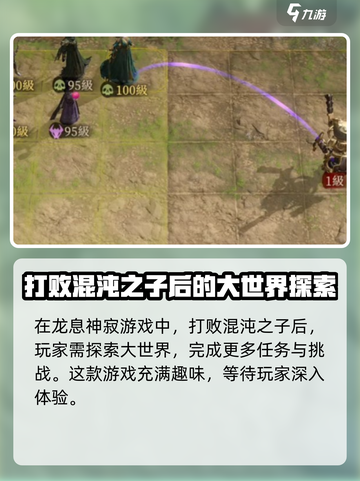 龙息神寂打完混沌之子🔥通关秘籍大公开！截图3