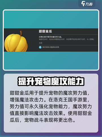 洛克王国手游宠物果实有哪些介绍截图7