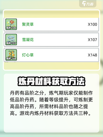 梦入云山炼丹材料怎么获取介绍截图2