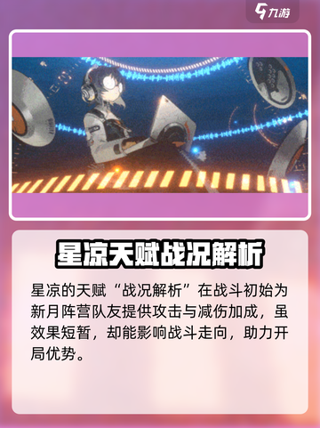 新月同行星凉🔥超强辅助登场！游戏体验爆棚🎉截图6