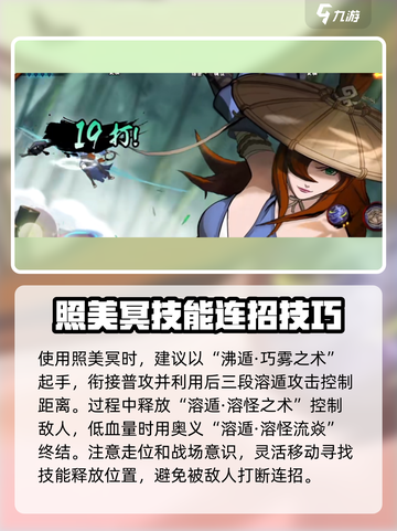 火影忍者手游照美冥侠隐江湖怎么样介绍截图4