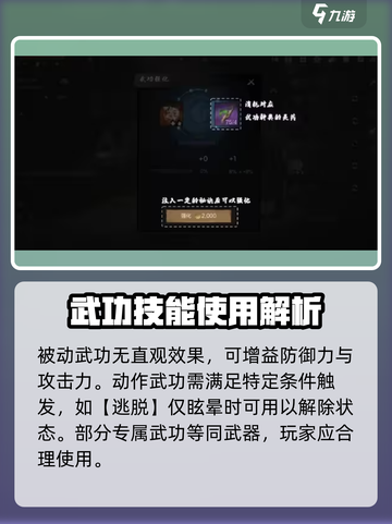 剑灵2武功系统🔥超全玩法攻略来啦！截图4