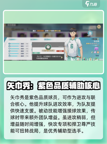 排球少年手游二传手排名介绍截图5