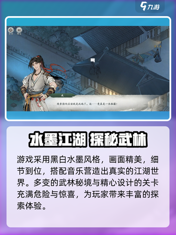墨剑江湖代码任务攻略🔥李大白位置揭秘✨截图4